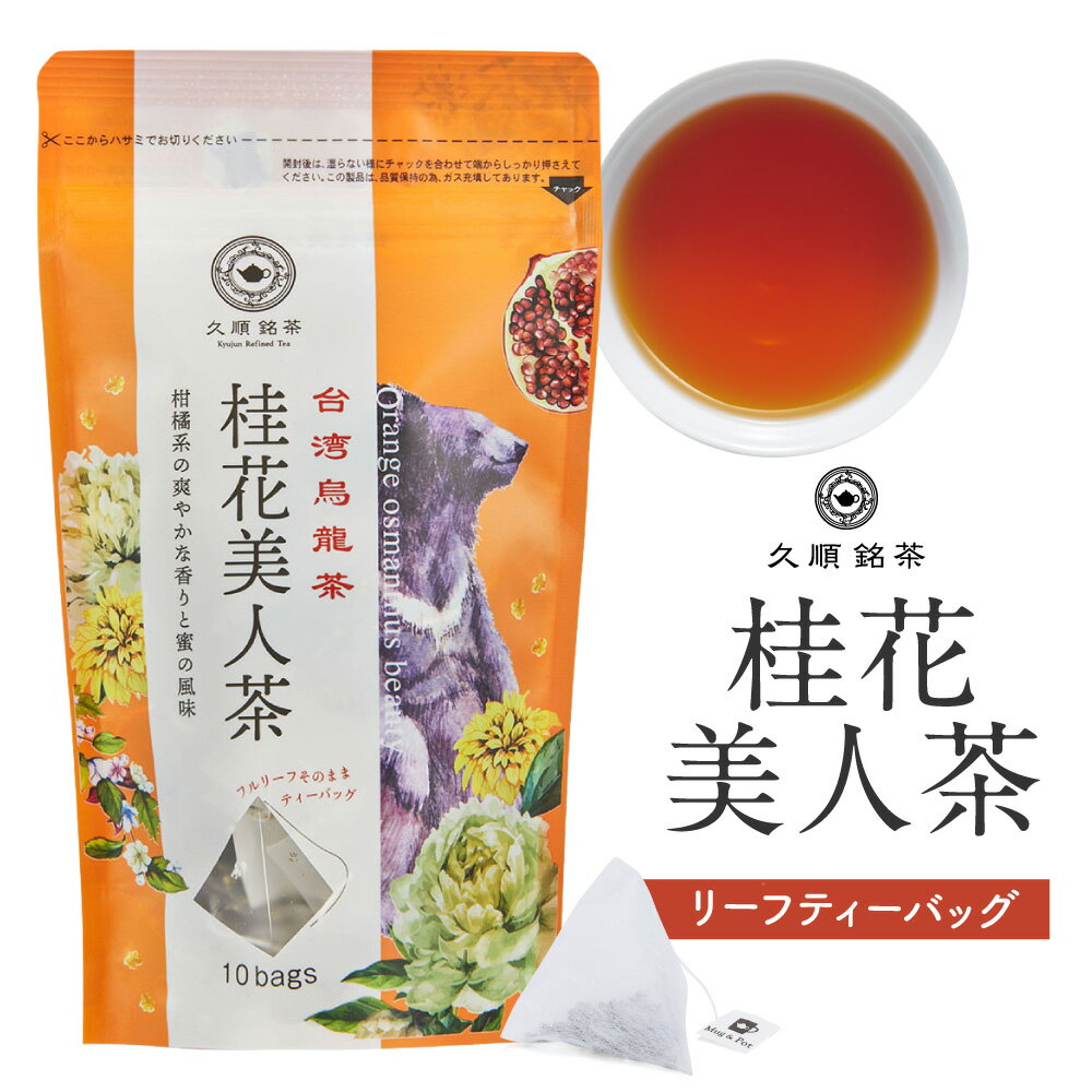 台湾茶 中国茶 烏龍茶 