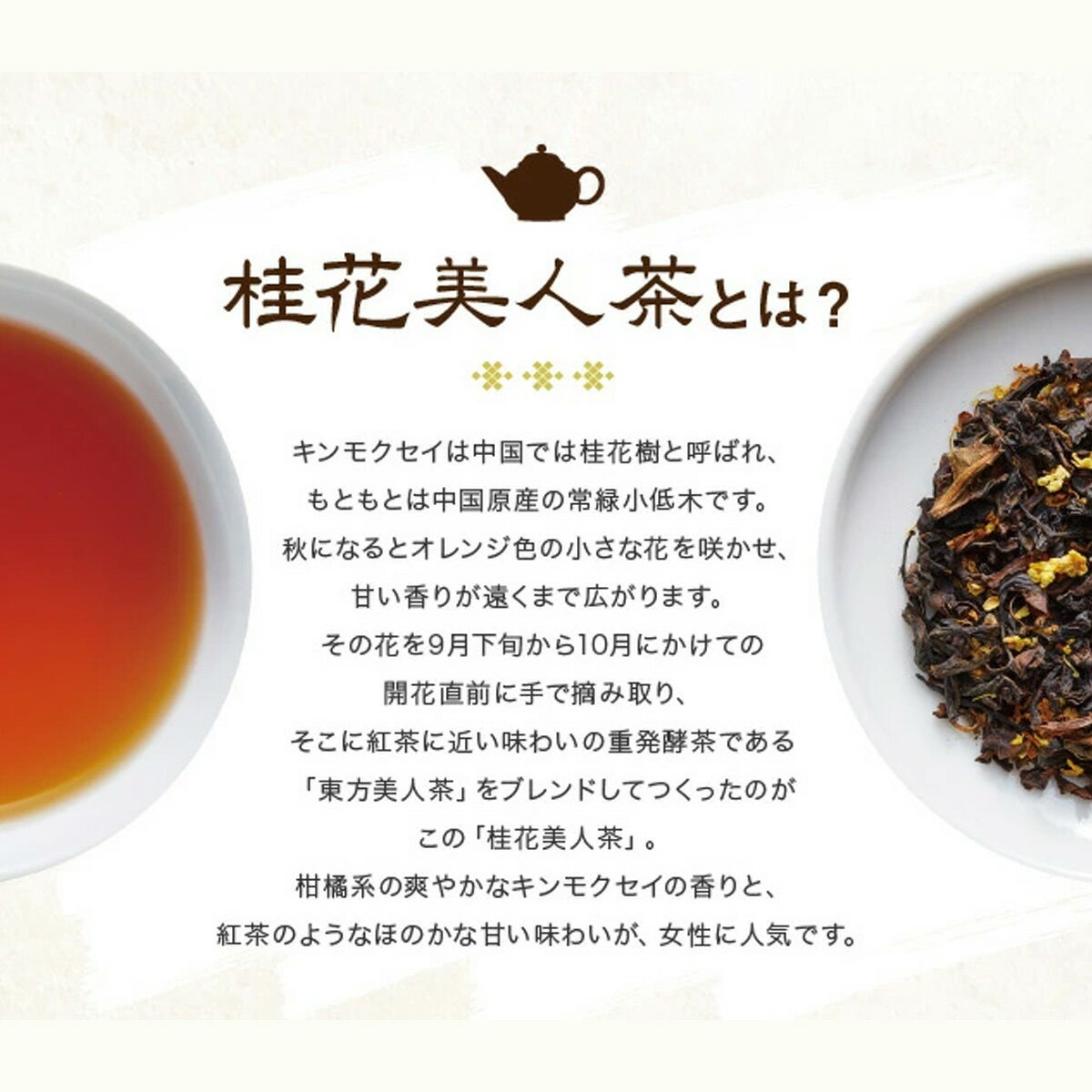 台湾茶 烏龍茶 ティーバッグ 茶葉 無添加 桂花美人茶 金木犀（キンモクセイ）ブレンド ティーパック 金木犀の香りと紅茶のようなほのかな甘い味わいが人気（久順銘茶 お茶 台湾 手土産 2g×10P）