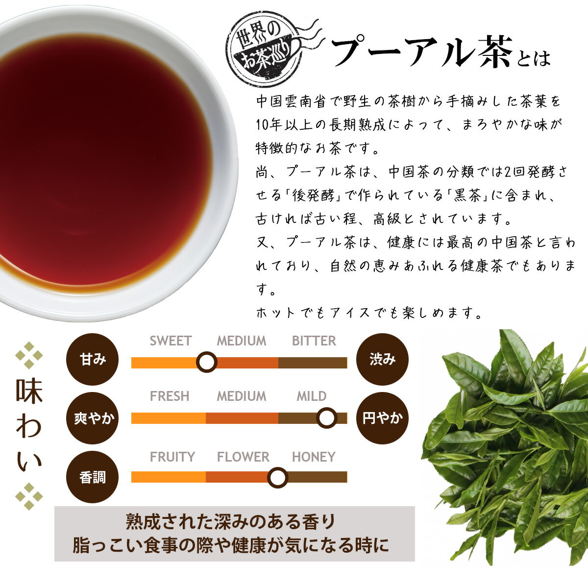 【ケース買い10%OFF】世界のお茶巡り プー...の紹介画像3