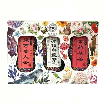 【父の日ギフト・プレゼント】久順銘茶プレミアムセレクト 台湾高級烏龍茶飲み比べプチギフトセット(上級凍頂烏龍茶葉・東方美人茶葉・ジャスミン茶葉リーフセット)