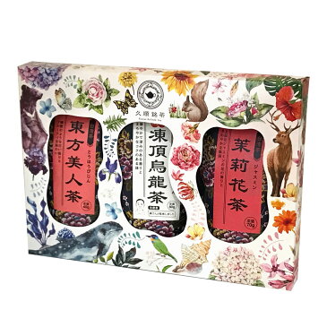 【父の日ギフト・プレゼント】久順銘茶プレミアムセレクト 台湾高級烏龍茶飲み比べプチギフトセット（上級凍頂烏龍茶葉・東方美人茶葉・ジャスミン茶葉リーフセット）