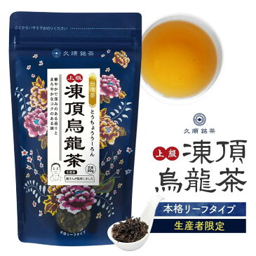 【父の日ギフト・プレゼント】久順銘茶プレミアムセレクト 台湾高級烏龍茶飲み比べプチギフトセット（上級凍頂烏龍茶葉・東方美人茶葉・ジャスミン茶葉リーフセット）