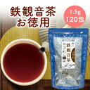 鉄観音茶 お茶 台湾茶 烏龍茶 ティ