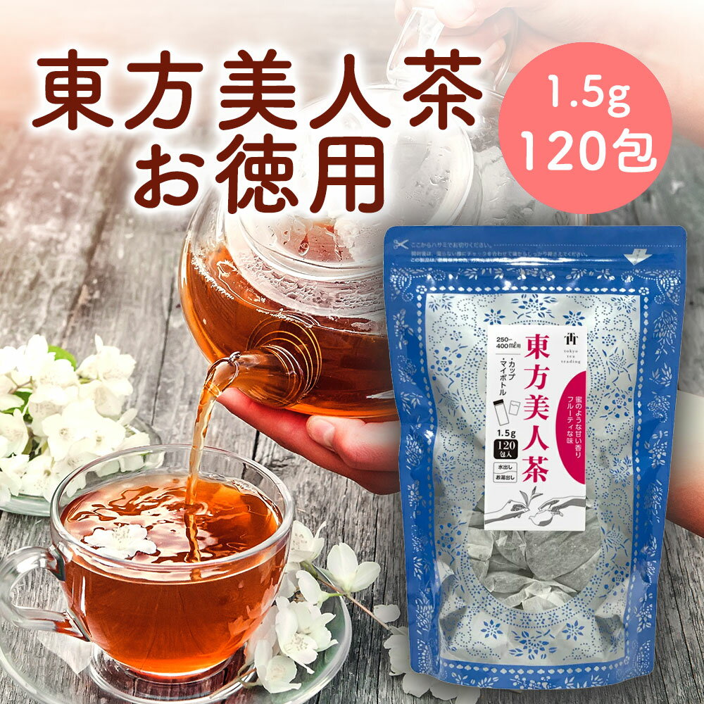 台湾 手土産 台湾茶 茶葉 東方美人