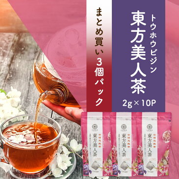 【まとめ買い3個パック】 茶葉 無添加 久順銘茶 烏龍茶 東方美人茶 台湾茶 ティーバッグ ティーパック 2g×10P×3個（中国茶）