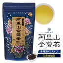 【まとめ買い3袋パック15%OFF】台湾 手土産 茶葉 久順銘茶 阿里山金萱茶 阿里山高山茶 阿里山茶 台湾茶 中国茶 お茶 80g×3個（烏龍茶 高山茶）