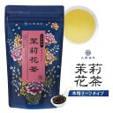 【まとめ買い3袋パック5 OFF】ジャスミン茶 ジャスミンティー 茶葉 70g×3個（中国茶 台湾茶 久順銘茶）