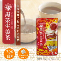 ダイエット茶 黒茶生姜茶（プーアル茶と生姜の美容健康茶 甜茶入り 茶葉 無添加 水出し可 ヨガやダイエットエクササイズ前に マイボトル&マイタンブラー用 お徳用 プーアル茶 ティーバッグ 水出し可 1.5g×30P）Tokyo Tea Trading