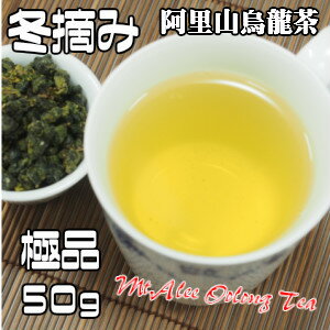 烏龍茶　台湾茶　高山茶　阿里山烏