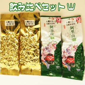 台湾茶　烏龍茶　高山茶　阿里山茶　飲み比べセットW　送料無料（烏龍茶＋金萱茶）200g　茶葉　ウーロン茶