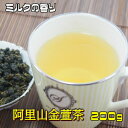 烏龍茶　台湾茶　金萱茶　高山茶　阿里山金萱茶2...　飲山香（Insankou）