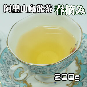 烏龍茶　台湾茶　高山茶　阿里山茶　春摘み茶　送料無料　ウーロン茶　茶葉　200g（50g×4個) 中国茶　あす楽
