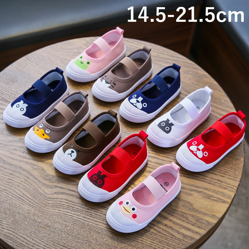 【3月1日限定★全品P10倍】送料無料 可愛い 上靴 上履き 子供 14.5cm 15cm 15.5cm 16cm 16.5cm 17cm 17.5cm 18cm 18.5cm 19cm 子供 キッズシューズ キャラクター ルームシューズ 女の子 男の子運動靴 アニマル ピンク イエロー 保育園 幼稚園 新学期準備