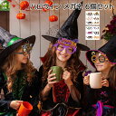 1000円ポッキリ 6個セット ハロウィン メガネ めがね 飾り 紙製 パーティー 眼鏡 おもしろい キッズ 子供 道具 プレゼント おもちゃ 景品 コスチュー...