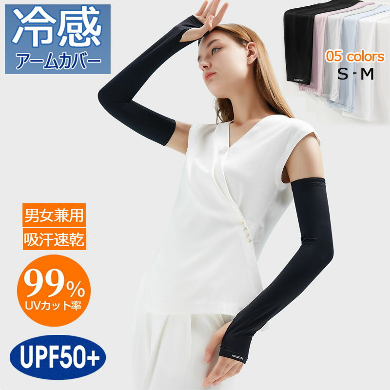 UPF50+ UVカット率99％以上 接触冷感 スーッと爽快 冷感アームカバー キシリトール配合 気化熱 日焼け対策 ひんやり クール 涼しい ブラック UVアームカバー レディース ロング ノベルティ アウトドア キャンプ ガーデニング 送料無料