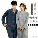 送料無料 二重ガーゼ パジャマ レディース ペアルック お揃い メンズ ルームウエア 綿100% 春 夏 秋 長袖 長ズボン 上下セット セットアップ 男 女 ...