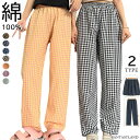 送料無料 綿混 ガーゼ ルームパンツ ロング丈 ショート丈 パジャマ ルームウェア レディース ポケット付き 春 夏 チェック柄 コットン 短パン 長ズボン ナ...