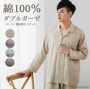 パジャマ メンズ 綿100% 前開き 長袖 春 ダブル ガーゼ2重ガーゼ ルームウェア テーラー襟 ドット コットン 紳士 男性 男の子 主人 旦那 入院 海外...