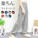 パンツ ルームウェア レディース 部屋着 パジャマ ゆったり ルームウエア ルームパンツ ぱじゃま ぱんつ 10分丈 ロングパンツ ボトムス 大きいサイズ オススメ 人気 おしゃれ おすすめ かわいい 可愛い 送料無料