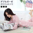 送料無料 ルームウェア レディース 可愛いパジャマ 綿100%2色 ダブルガーゼ 二重ガーゼ 綿100% ナイトウェア 前開き 上下セット 部屋着 母の日 通気...