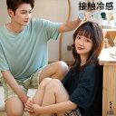 送料無料 冷感 ルームウェア夏 パジャマ カップル メンズ 大人シンプル ハイウエスト S-3L上下セット(レディース 夏 かわいい 大人可愛い ルームウエア ...