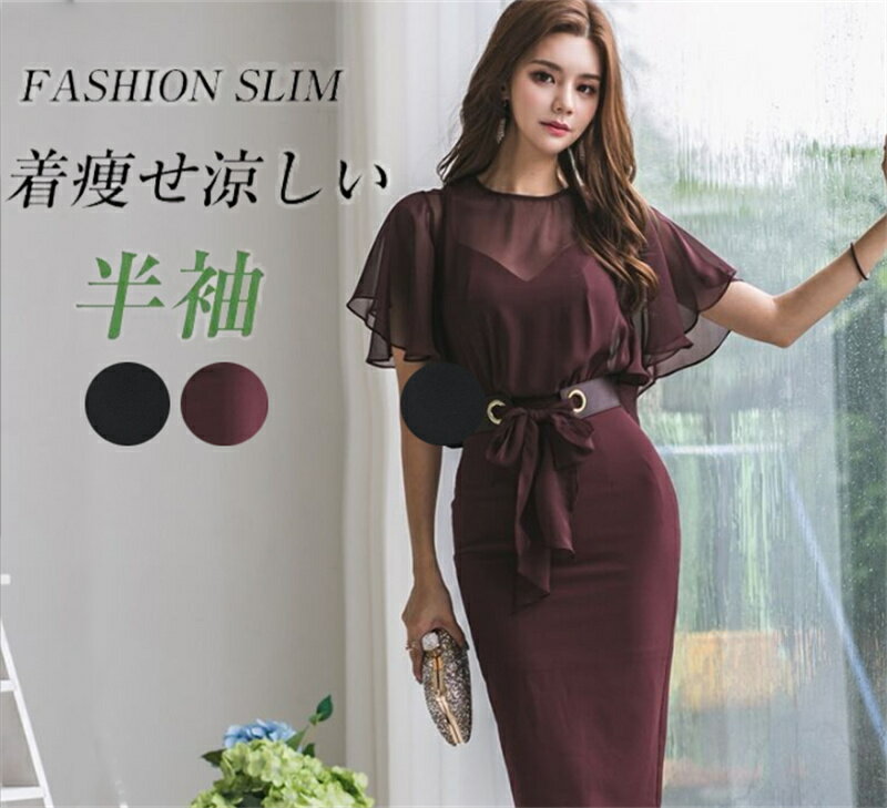 送料無料レディースワンピースキャバ...