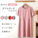 【P5倍&300円OFFクーポン配布中】送料無料 パジャマ レディース ネグリジェ ダブルガーゼ 半袖 かぶりタイプ ワンピース 春 夏 秋 綿100% 母の日...