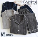 【8%0FFクーポンで4131円】送料無料 ダブルガーゼ パジャマ メンズ ルームウェア 綿100%男性 上下セット ナイトウェア 半袖 長袖&長ズボン ポケッ...