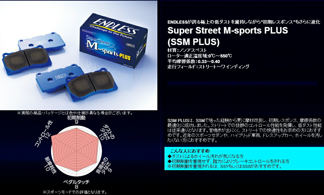 【エンドレス ブレーキパッド】スバル レガシィ 等にお勧め Super Street M-sports PLUS (SSM PLUS)リヤ 型式等：BC5 BF5 BFA 品番：EP223