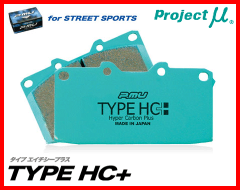 【プロジェクトミュー】TYPE HC＋(タイプエイチシープラス)　トヨタ スプリンター カリブ　SPRINTER CARIB用 AE111G系　フロントブレーキパッド 品番：F182