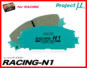 【プロジェクトミュー】RACING-N1(レーシング・エヌワン)　ニッサン グロリア　GLORIA用 UY33系　フロントブレーキパッド 品番：F234