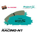 【プロジェクトミュー】RACING-N1(レーシング・エヌワン)　トヨタ コロナ エクシヴ　CORONA EXIV用 ST205系　リヤブレーキパッド 品番：R162