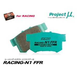 【プロジェクトミュー】RACING-N1 FFR　トヨタ スプリンター マリノ　SPRINTER MARINO用 AE101系　リヤブレーキパッド 品番：R182