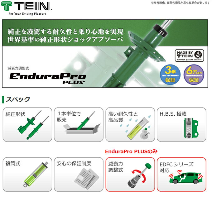 【テイン/TEIN】 メルセデスベンツ Cクラス　セダン（W205） 等にお勧め EnduraPro Plus エンデュラプロ・プラス 1台分セット純正形状ショックアブソーバー 型式等：205040C 品番：VSGF2-B1DS3