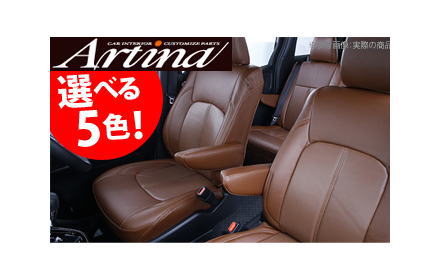 【アルティナ Artina】 タント（4人乗り）にお勧め！ L350S / L360S系 H15/11→H19/12 スタンダードシリーズ シートカバー1台分 品番：8050