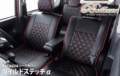 【ベレッツァ Bellezza】デリカD:2 （5人乗） 等にお勧め ワイルドステッチαシートカバー 型式等：MB15S 品番：S625