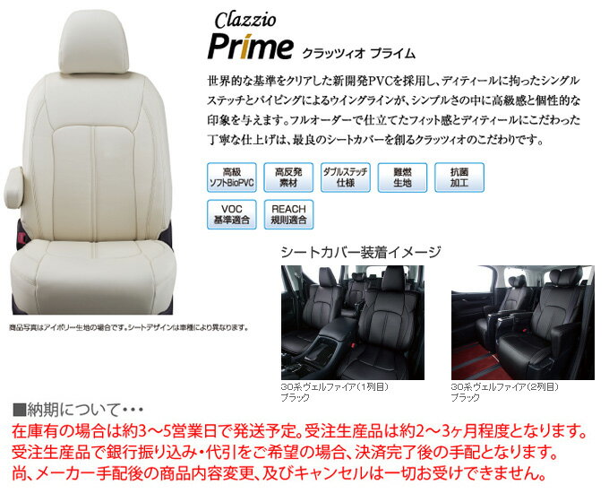 【クラッツィオ Clazzio】ハイエースバン 200系 などにお勧め クラッツィオプライム ・ シートカバー 1台分 品番：ET-1096