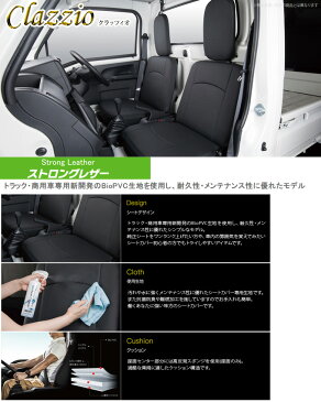 【クラッツィオ Clazzio】ハイエースワイド 等にお勧め ストロングレザー・シートカバー 2列シート車1列目のみ 型式等：KDH221 / TRH221 / TRH226 品番：ET-1091-01