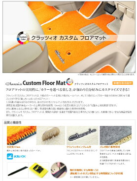 【Clazzio】 クラッツィオカスタムフロアマット 2列シート車用（フロント用+リア用）セット クラウンハイブリッド にお勧め！ GWS204系 品番：ET-0188-Y903