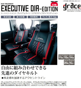 【受注生産】【グレイス Grace】ハイエースバン （5人乗） 等にお勧め エグゼクティブダイヤエディション ［ラムース×Aラインレザー仕様］ シートカバー 1台分 型式等：200系 品番：CS-T060-P