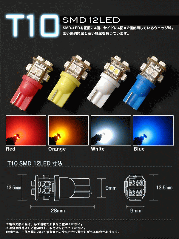 ウイングロード WHY10 用　VAIS(ヴァイス)　LEDナンバー灯　2個セット　超広角　T10 12連LED