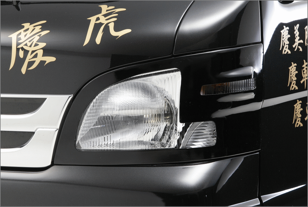 【ケイゾーン/keiZone】ピクシストラック 等にお勧め ヘッドライトカバー 慶虎シリーズ エアロパーツ 型式等：S201U/S211U