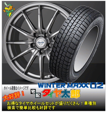 【スタッドレスタイヤ＆ホイール】マイクラC+C（FHZK12）等にお勧め 【日本製★国産 ダンロップ ウィンターマックス02】175/60R15【ZACK JP-812】5.5J-15inch 4穴 PCD100 in43 格安！4本セット 175-60-15