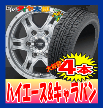 【15インチ・バン/バンラジ】ハイエースバン (200系)等 バン用スタッドレス&ホイール 【ハンコック RW06】195/80R15 LT【KAZERA HYPER III】6.0J-15inch 6穴 PCD139.7 in33 TY-21HEX M12×P1.50 新品 スタッドレス4本分 1958015 LT