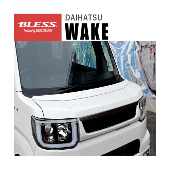 【ブレス BLESS】ウェイク 等にお勧め ボンネットスポイラー(塗装品) 型式等：LA700S 品番：DWK-01-024