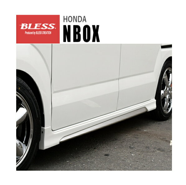 【ブレス BLESS】N BOX 等にお勧め サイドステップ(塗装品) 型式等：JF1/2 品番：HNB-01-004