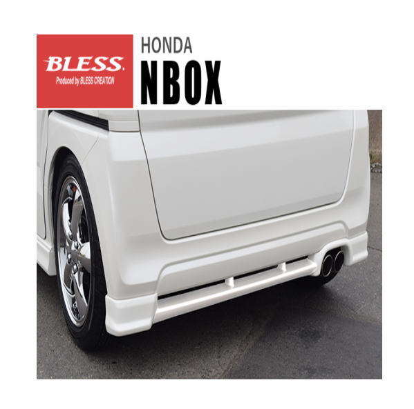 【ブレス BLESS】N BOX 等にお勧め リアアンダースポイラー　FRP未塗装品 型式等：JF1/2 品番：HNB-01-005