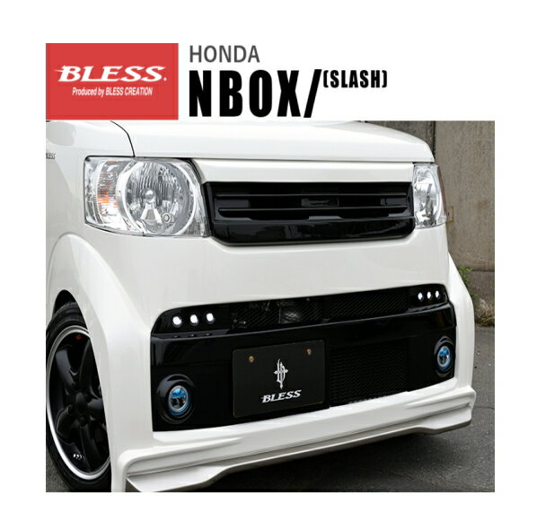 【ブレス BLESS】N BOXスラッシュ 等にお勧め フロントバンパースポイラー　デイライト6発付き(塗装品) 型式等：JF1/2 品番：HNS-01-002