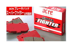 【アクレ/acre】スーパーファイター [リア用] 左右セット ブレーキパッド Super-Fighter マーク2/クレスタ/チェイサー JZX115 (4WD) などにお勧め 品番：375