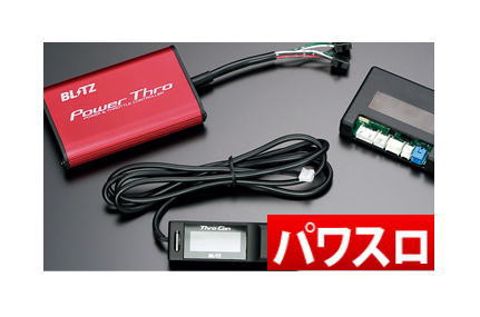 【ブリッツ/BLITZ】 エブリイ 等にお勧め パワスロ Power Thro 型式等：DA17V 品番：BPT05